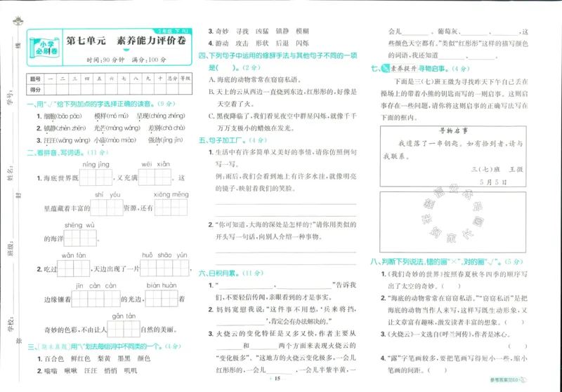 《小学必刷卷》24春语文3年级下册（RJ）_三年级上下册资料_小学三年级学习资料-25年更新版_3-02、小学三年级语文下册_3-2-2、练习题、作业、试题、试卷_电子册类