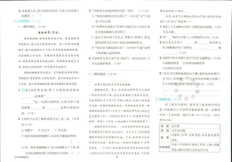 《小学必刷卷》24春语文3年级下册（RJ）_三年级上下册资料_小学三年级学习资料-25年更新版_3-02、小学三年级语文下册_3-2-2、练习题、作业、试题、试卷_电子册类