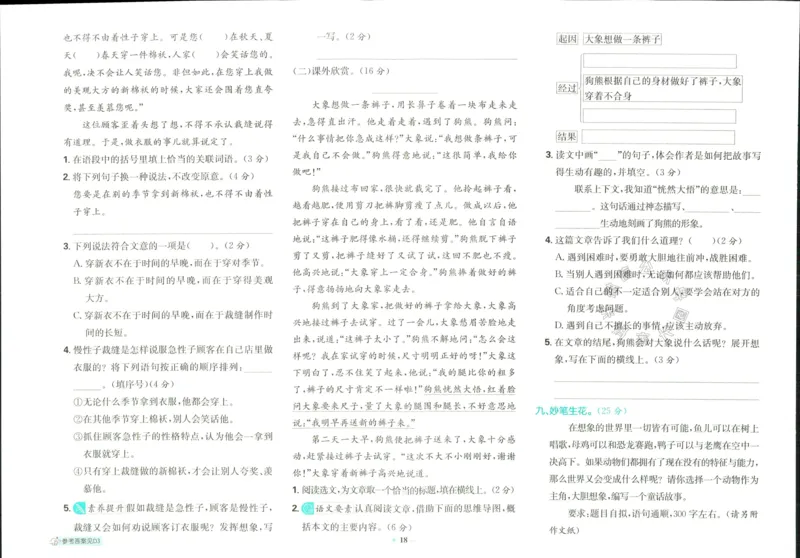 《小学必刷卷》24春语文3年级下册（RJ）_三年级上下册资料_小学三年级学习资料-25年更新版_3-02、小学三年级语文下册_3-2-2、练习题、作业、试题、试卷_电子册类