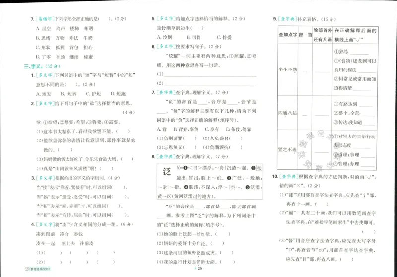 《小学必刷卷》24春语文3年级下册（RJ）_三年级上下册资料_小学三年级学习资料-25年更新版_3-02、小学三年级语文下册_3-2-2、练习题、作业、试题、试卷_电子册类