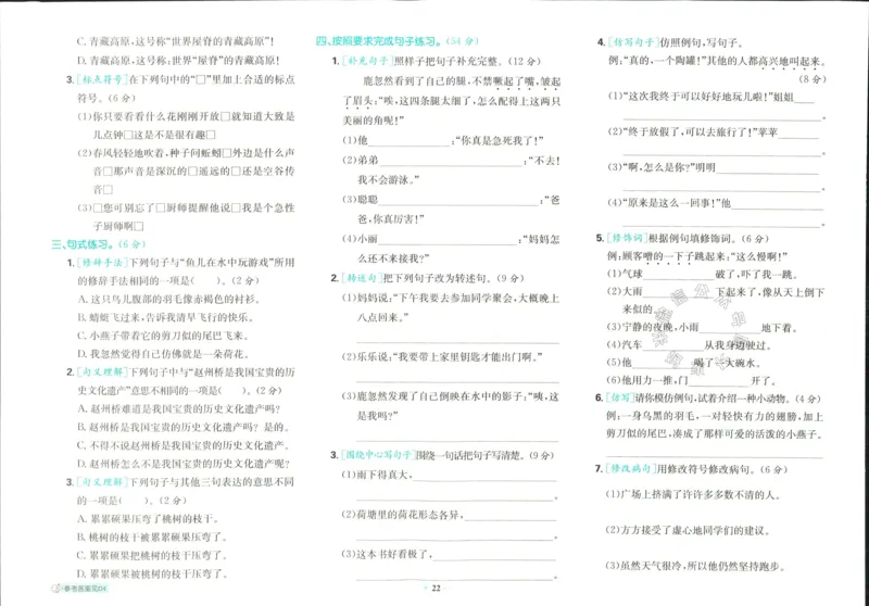 《小学必刷卷》24春语文3年级下册（RJ）_三年级上下册资料_小学三年级学习资料-25年更新版_3-02、小学三年级语文下册_3-2-2、练习题、作业、试题、试卷_电子册类