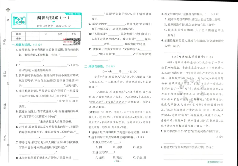 《小学必刷卷》24春语文3年级下册（RJ）_三年级上下册资料_小学三年级学习资料-25年更新版_3-02、小学三年级语文下册_3-2-2、练习题、作业、试题、试卷_电子册类