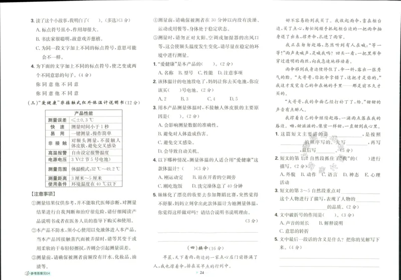 《小学必刷卷》24春语文3年级下册（RJ）_三年级上下册资料_小学三年级学习资料-25年更新版_3-02、小学三年级语文下册_3-2-2、练习题、作业、试题、试卷_电子册类