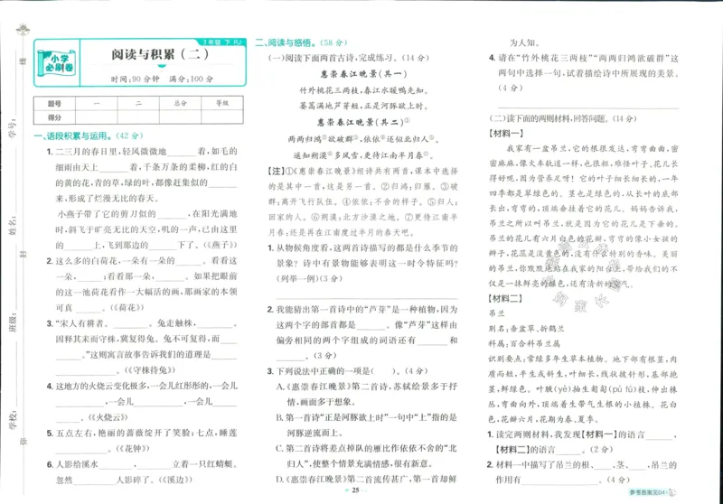《小学必刷卷》24春语文3年级下册（RJ）_三年级上下册资料_小学三年级学习资料-25年更新版_3-02、小学三年级语文下册_3-2-2、练习题、作业、试题、试卷_电子册类