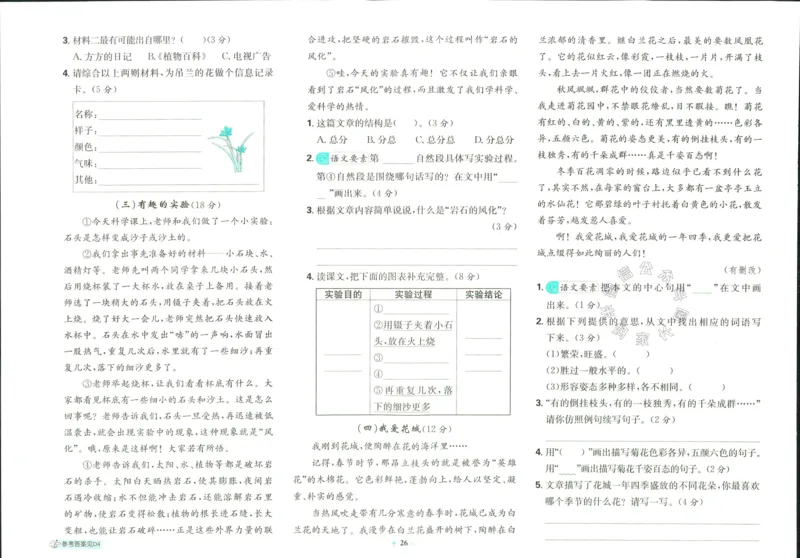 《小学必刷卷》24春语文3年级下册（RJ）_三年级上下册资料_小学三年级学习资料-25年更新版_3-02、小学三年级语文下册_3-2-2、练习题、作业、试题、试卷_电子册类