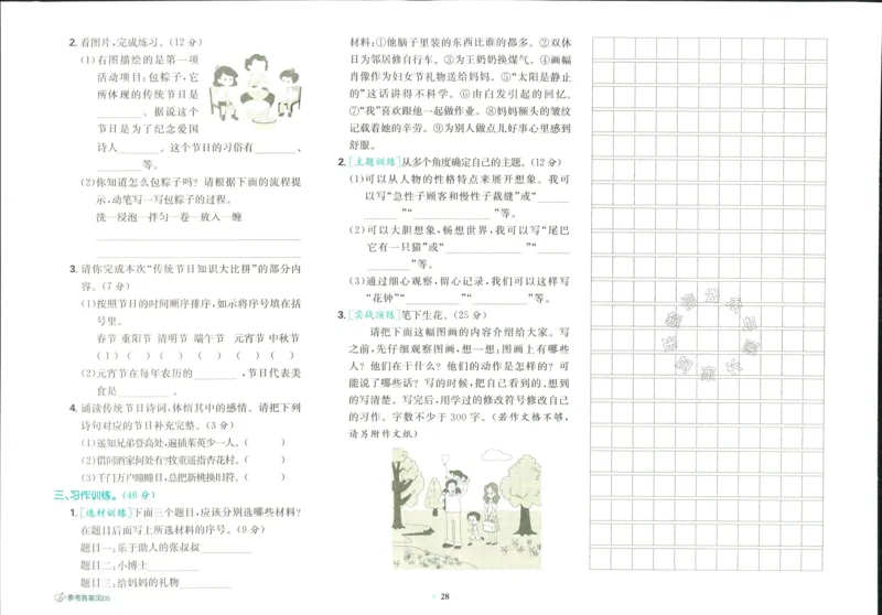 《小学必刷卷》24春语文3年级下册（RJ）_三年级上下册资料_小学三年级学习资料-25年更新版_3-02、小学三年级语文下册_3-2-2、练习题、作业、试题、试卷_电子册类