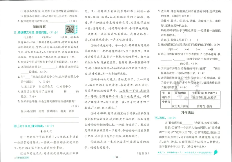 《小学必刷卷》24春语文3年级下册（RJ）_三年级上下册资料_小学三年级学习资料-25年更新版_3-02、小学三年级语文下册_3-2-2、练习题、作业、试题、试卷_电子册类