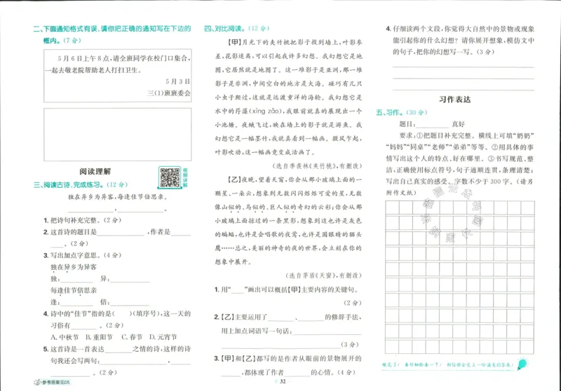 《小学必刷卷》24春语文3年级下册（RJ）_三年级上下册资料_小学三年级学习资料-25年更新版_3-02、小学三年级语文下册_3-2-2、练习题、作业、试题、试卷_电子册类
