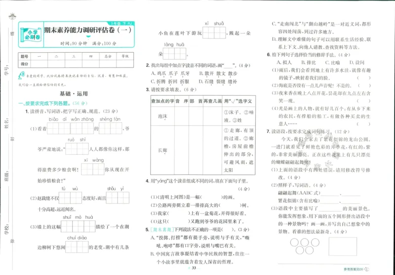 《小学必刷卷》24春语文3年级下册（RJ）_三年级上下册资料_小学三年级学习资料-25年更新版_3-02、小学三年级语文下册_3-2-2、练习题、作业、试题、试卷_电子册类