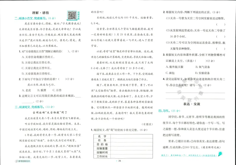 《小学必刷卷》24春语文3年级下册（RJ）_三年级上下册资料_小学三年级学习资料-25年更新版_3-02、小学三年级语文下册_3-2-2、练习题、作业、试题、试卷_电子册类