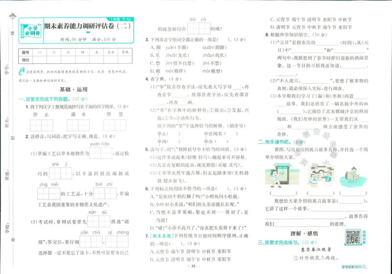 《小学必刷卷》24春语文3年级下册（RJ）_三年级上下册资料_小学三年级学习资料-25年更新版_3-02、小学三年级语文下册_3-2-2、练习题、作业、试题、试卷_电子册类