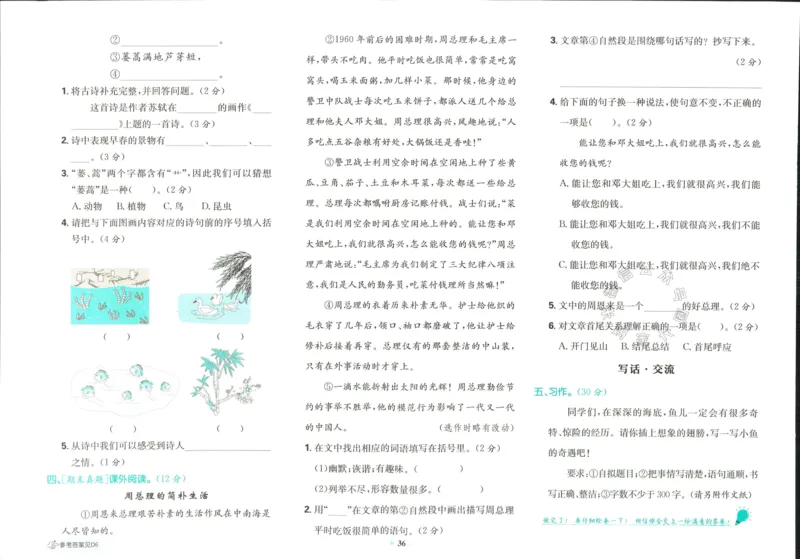 《小学必刷卷》24春语文3年级下册（RJ）_三年级上下册资料_小学三年级学习资料-25年更新版_3-02、小学三年级语文下册_3-2-2、练习题、作业、试题、试卷_电子册类
