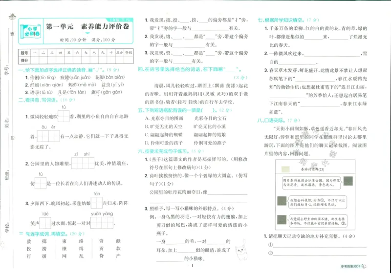 《小学必刷卷》24春语文3年级下册（RJ）_三年级上下册资料_小学三年级学习资料-25年更新版_3-02、小学三年级语文下册_3-2-2、练习题、作业、试题、试卷_电子册类