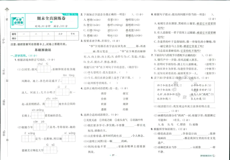《小学必刷卷》24春语文3年级下册（RJ）_三年级上下册资料_小学三年级学习资料-25年更新版_3-02、小学三年级语文下册_3-2-2、练习题、作业、试题、试卷_电子册类