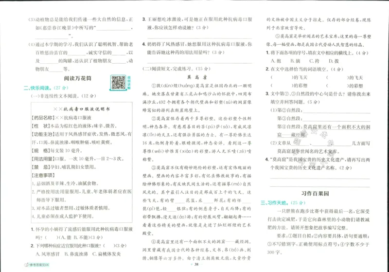 《小学必刷卷》24春语文3年级下册（RJ）_三年级上下册资料_小学三年级学习资料-25年更新版_3-02、小学三年级语文下册_3-2-2、练习题、作业、试题、试卷_电子册类