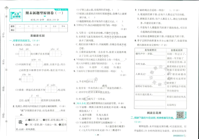 《小学必刷卷》24春语文3年级下册（RJ）_三年级上下册资料_小学三年级学习资料-25年更新版_3-02、小学三年级语文下册_3-2-2、练习题、作业、试题、试卷_电子册类