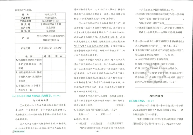 《小学必刷卷》24春语文3年级下册（RJ）_三年级上下册资料_小学三年级学习资料-25年更新版_3-02、小学三年级语文下册_3-2-2、练习题、作业、试题、试卷_电子册类