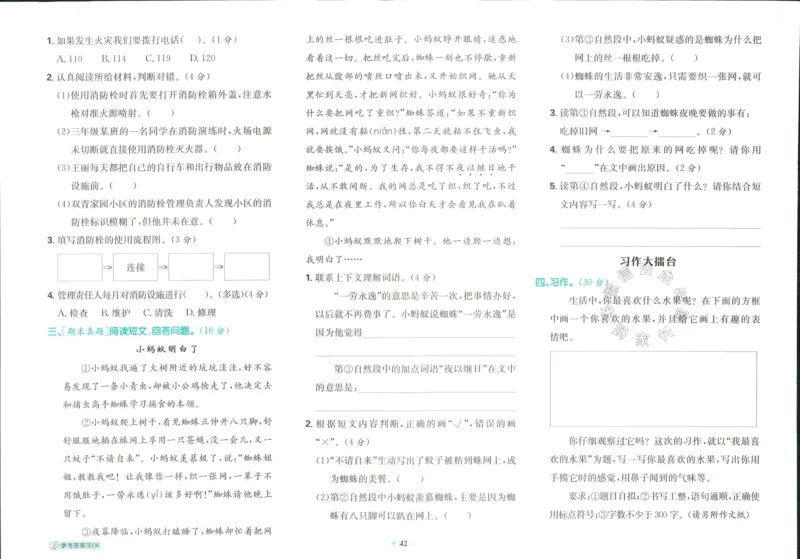 《小学必刷卷》24春语文3年级下册（RJ）_三年级上下册资料_小学三年级学习资料-25年更新版_3-02、小学三年级语文下册_3-2-2、练习题、作业、试题、试卷_电子册类