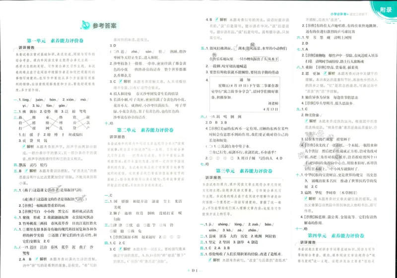 《小学必刷卷》24春语文3年级下册（RJ）_三年级上下册资料_小学三年级学习资料-25年更新版_3-02、小学三年级语文下册_3-2-2、练习题、作业、试题、试卷_电子册类