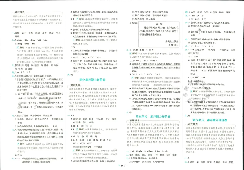 《小学必刷卷》24春语文3年级下册（RJ）_三年级上下册资料_小学三年级学习资料-25年更新版_3-02、小学三年级语文下册_3-2-2、练习题、作业、试题、试卷_电子册类