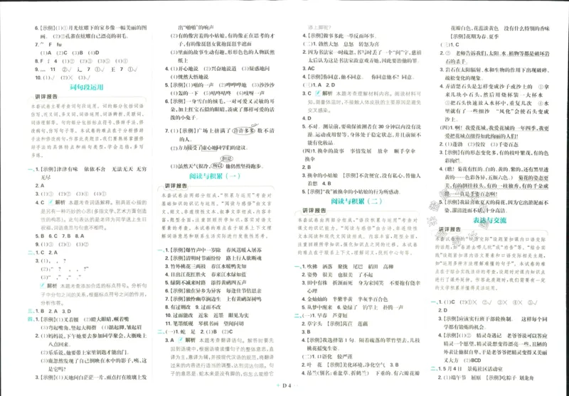 《小学必刷卷》24春语文3年级下册（RJ）_三年级上下册资料_小学三年级学习资料-25年更新版_3-02、小学三年级语文下册_3-2-2、练习题、作业、试题、试卷_电子册类