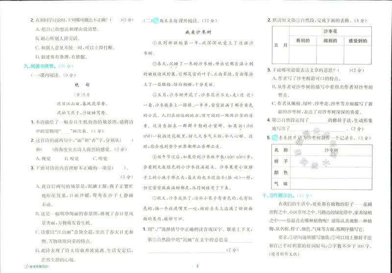 《小学必刷卷》24春语文3年级下册（RJ）_三年级上下册资料_小学三年级学习资料-25年更新版_3-02、小学三年级语文下册_3-2-2、练习题、作业、试题、试卷_电子册类