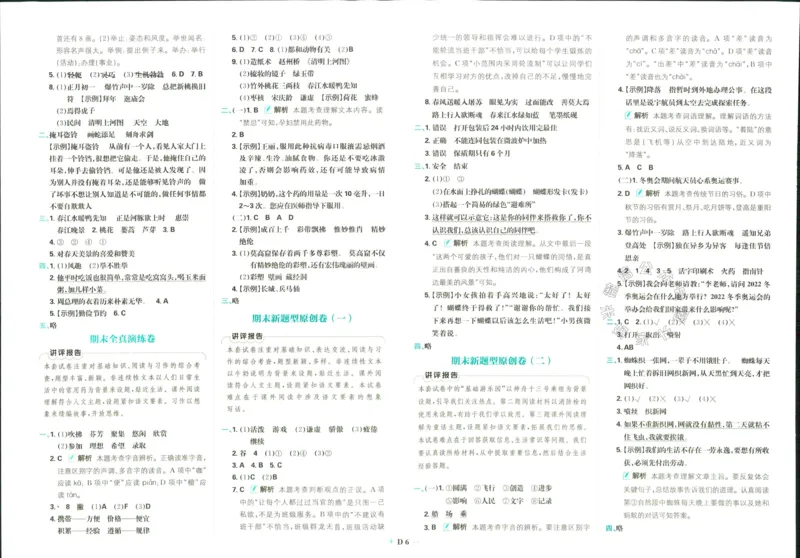 《小学必刷卷》24春语文3年级下册（RJ）_三年级上下册资料_小学三年级学习资料-25年更新版_3-02、小学三年级语文下册_3-2-2、练习题、作业、试题、试卷_电子册类