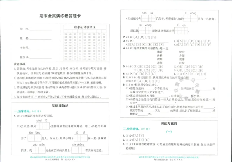 《小学必刷卷》24春语文3年级下册（RJ）_三年级上下册资料_小学三年级学习资料-25年更新版_3-02、小学三年级语文下册_3-2-2、练习题、作业、试题、试卷_电子册类