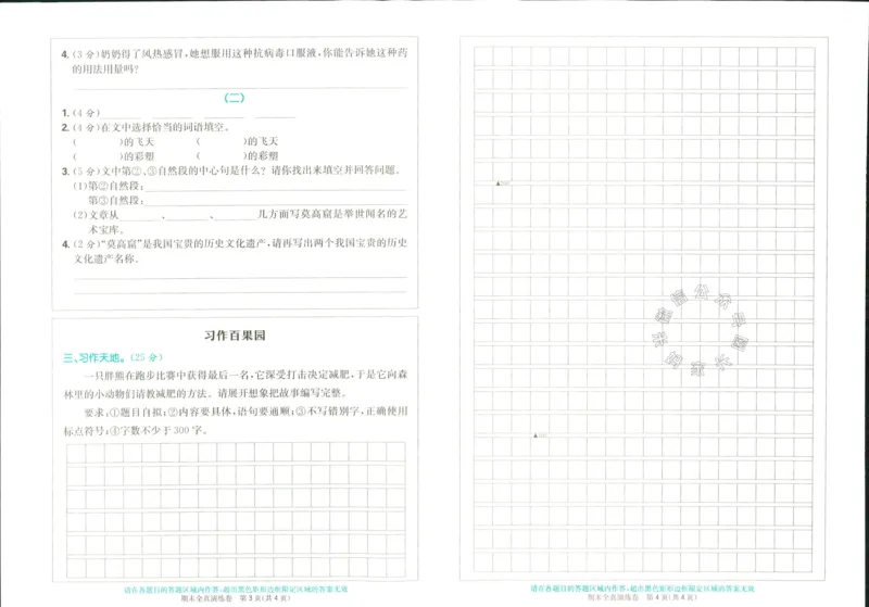 《小学必刷卷》24春语文3年级下册（RJ）_三年级上下册资料_小学三年级学习资料-25年更新版_3-02、小学三年级语文下册_3-2-2、练习题、作业、试题、试卷_电子册类