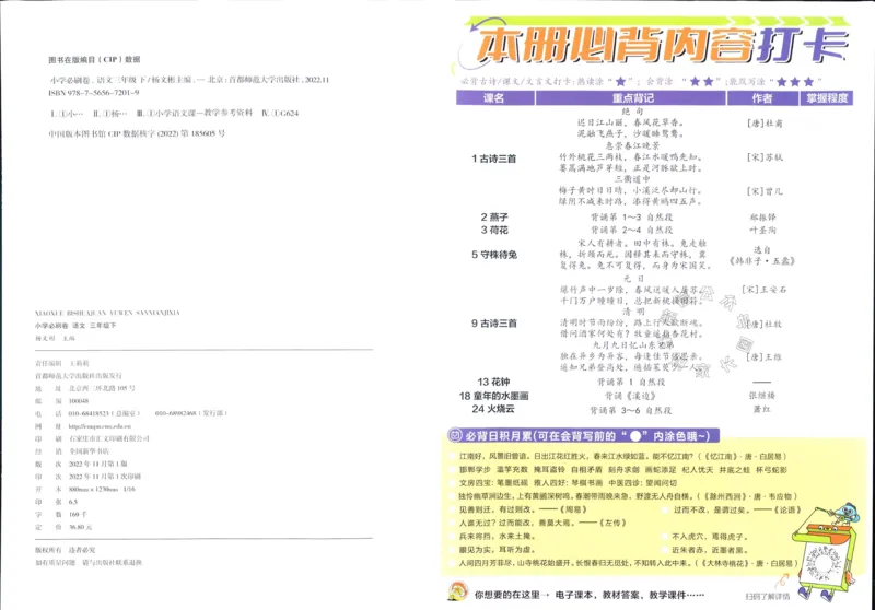 《小学必刷卷》24春语文3年级下册（RJ）_三年级上下册资料_小学三年级学习资料-25年更新版_3-02、小学三年级语文下册_3-2-2、练习题、作业、试题、试卷_电子册类