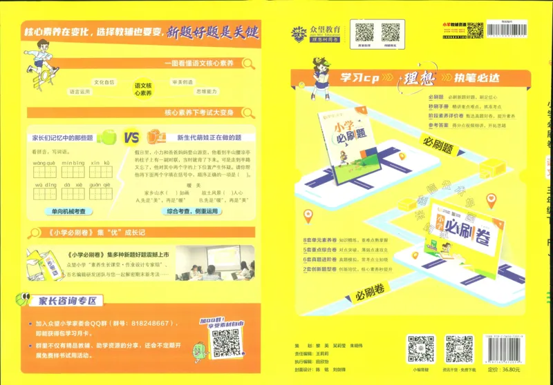 《小学必刷卷》24春语文3年级下册（RJ）_三年级上下册资料_小学三年级学习资料-25年更新版_3-02、小学三年级语文下册_3-2-2、练习题、作业、试题、试卷_电子册类