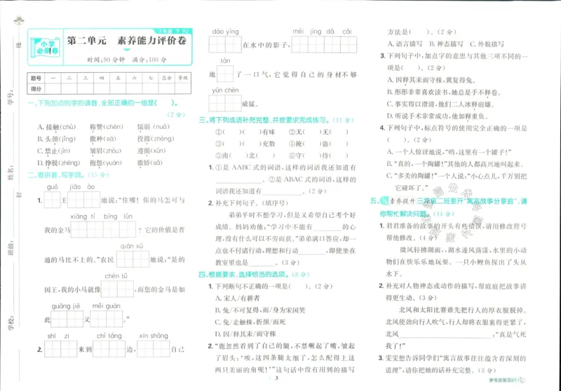 《小学必刷卷》24春语文3年级下册（RJ）_三年级上下册资料_小学三年级学习资料-25年更新版_3-02、小学三年级语文下册_3-2-2、练习题、作业、试题、试卷_电子册类