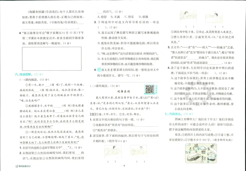 《小学必刷卷》24春语文3年级下册（RJ）_三年级上下册资料_小学三年级学习资料-25年更新版_3-02、小学三年级语文下册_3-2-2、练习题、作业、试题、试卷_电子册类