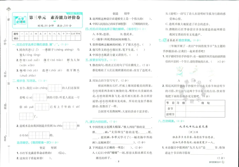 《小学必刷卷》24春语文3年级下册（RJ）_三年级上下册资料_小学三年级学习资料-25年更新版_3-02、小学三年级语文下册_3-2-2、练习题、作业、试题、试卷_电子册类