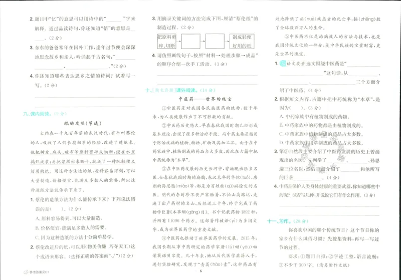 《小学必刷卷》24春语文3年级下册（RJ）_三年级上下册资料_小学三年级学习资料-25年更新版_3-02、小学三年级语文下册_3-2-2、练习题、作业、试题、试卷_电子册类