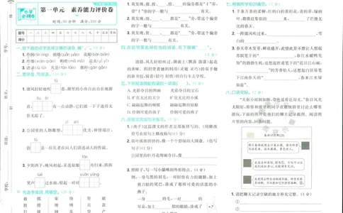 《小学必刷卷》24春语文3年级下册（RJ）_三年级上下册资料_小学三年级学习资料-25年更新版_3-02、小学三年级语文下册_3-2-2、练习题、作业、试题、试卷_电子册类