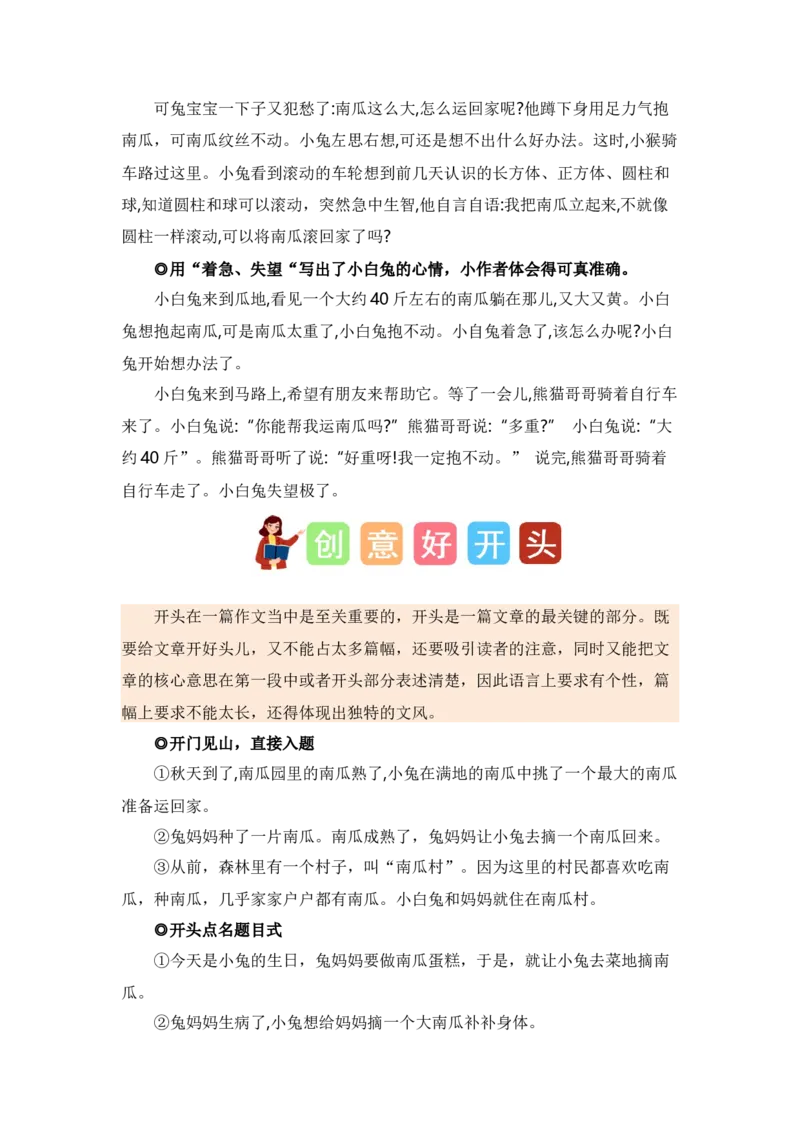 第八单元写话：我会想办法（素材积累）-（统编版.2024秋）_一年级语文上册（统编版）_单元写作能力提升_2024新课标