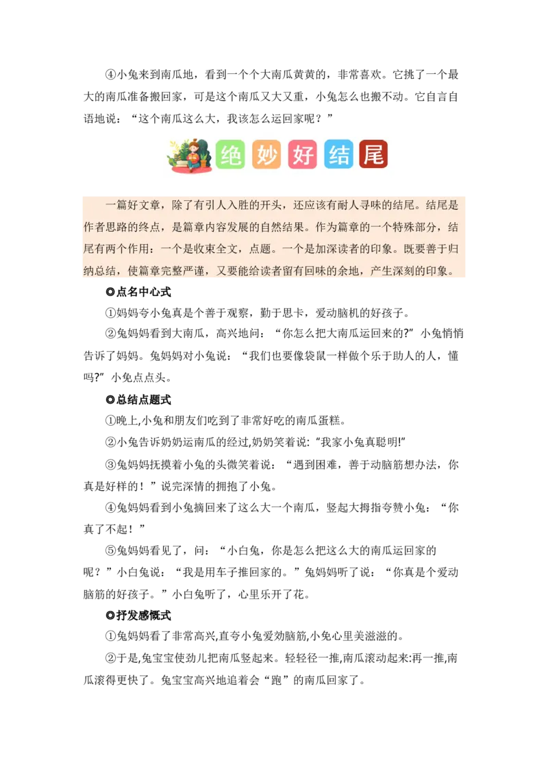 第八单元写话：我会想办法（素材积累）-（统编版.2024秋）_一年级语文上册（统编版）_单元写作能力提升_2024新课标