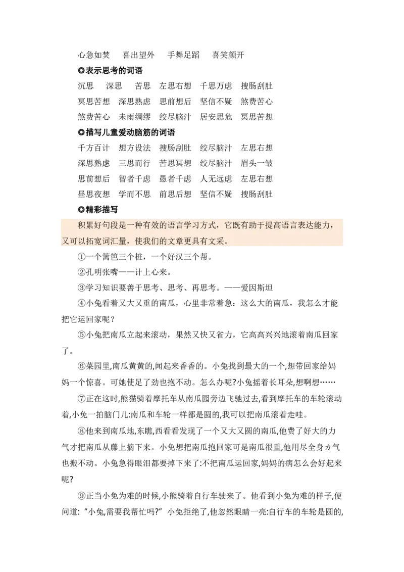 第八单元写话：我会想办法（素材积累）-（统编版.2024秋）_一年级语文上册（统编版）_单元写作能力提升_2024新课标