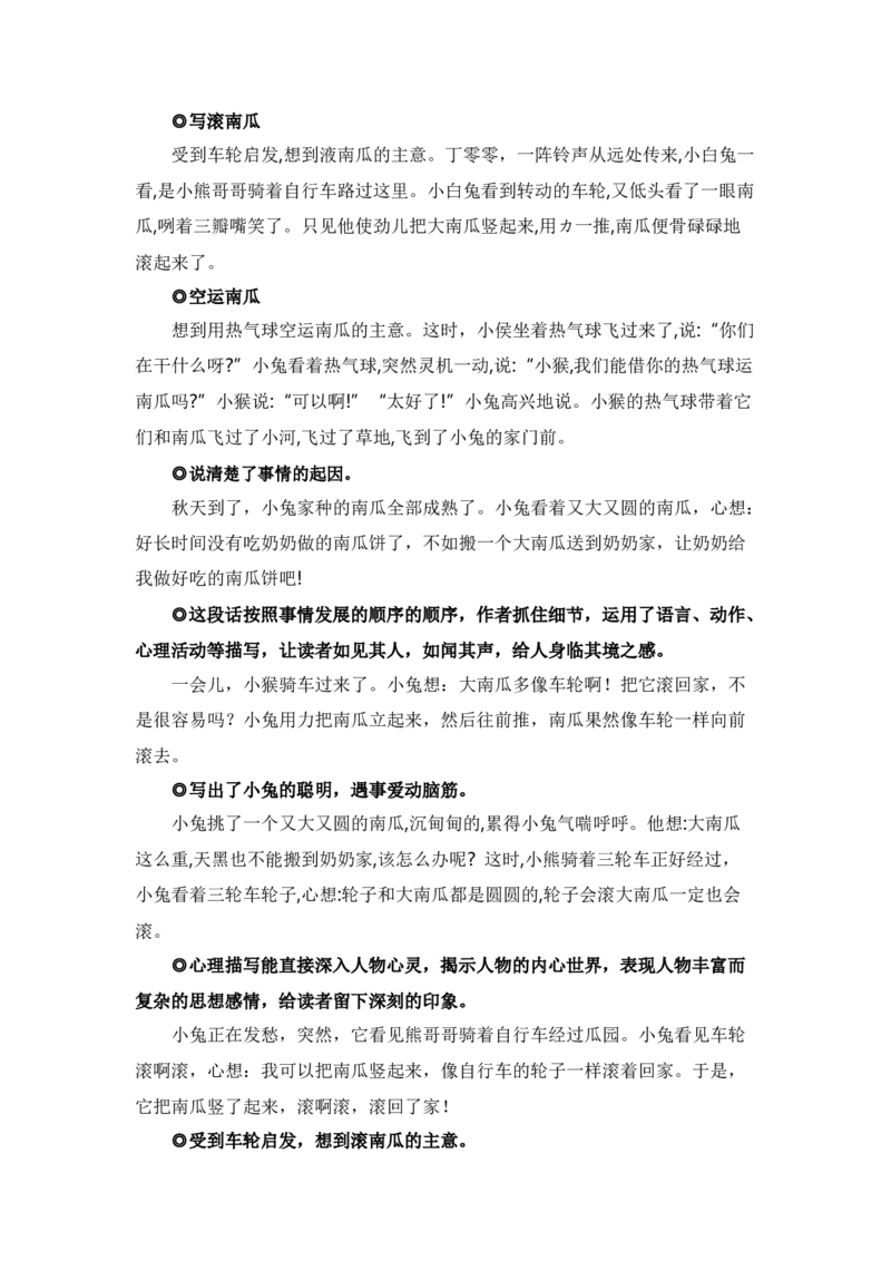 第八单元写话：我会想办法（素材积累）-（统编版.2024秋）_一年级语文上册（统编版）_单元写作能力提升_2024新课标