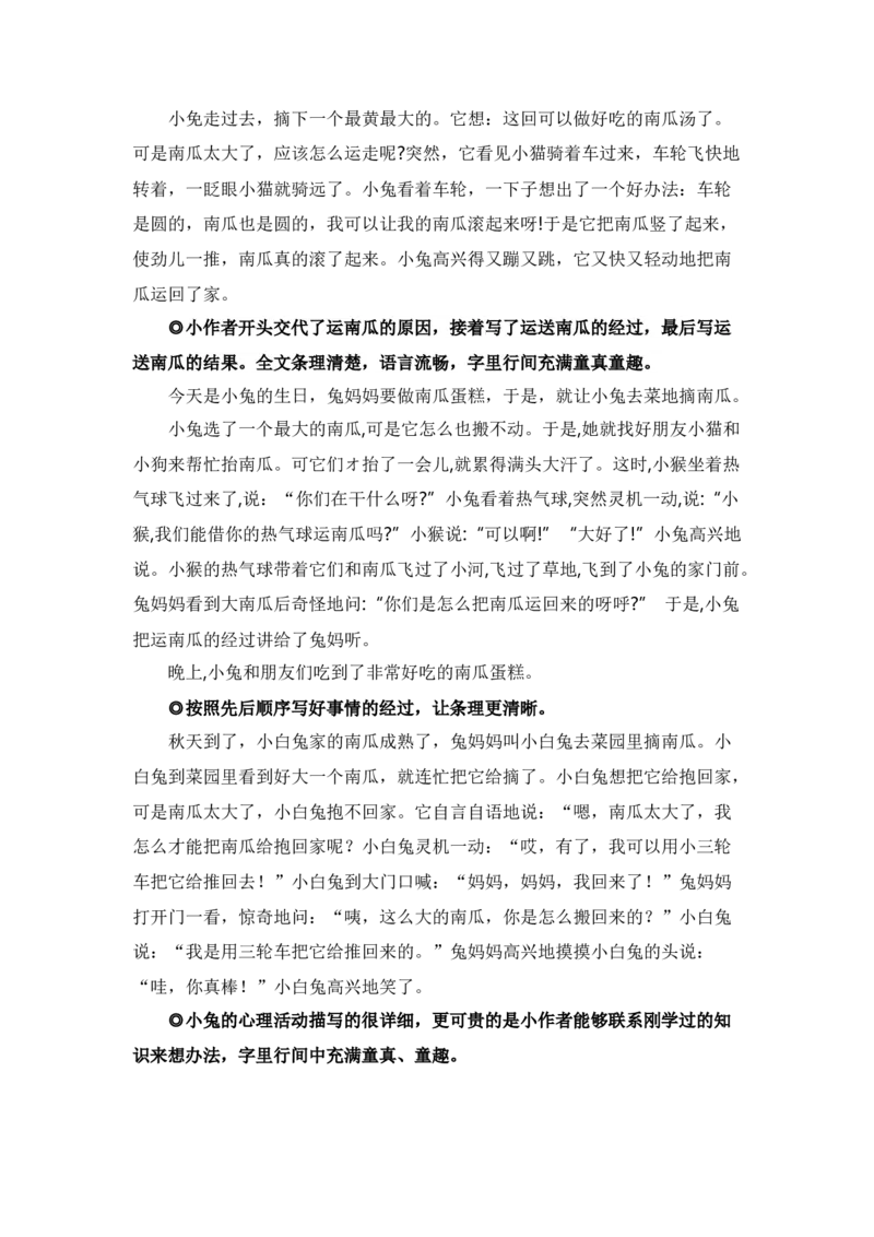 第八单元写话：我会想办法（素材积累）-（统编版.2024秋）_一年级语文上册（统编版）_单元写作能力提升_2024新课标