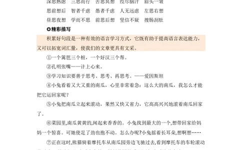 第八单元写话：我会想办法（素材积累）-（统编版.2024秋）_一年级语文上册（统编版）_单元写作能力提升_2024新课标