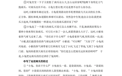 第八单元写话：我会想办法（素材积累）-（统编版.2024秋）_一年级语文上册（统编版）_单元写作能力提升_2024新课标