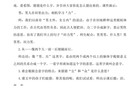 识字6日月明说课稿_一年级语文上册（统编版）_全套教学资源_课件+教案_6.第六单元_识字6日月明_辅教资源_说课稿