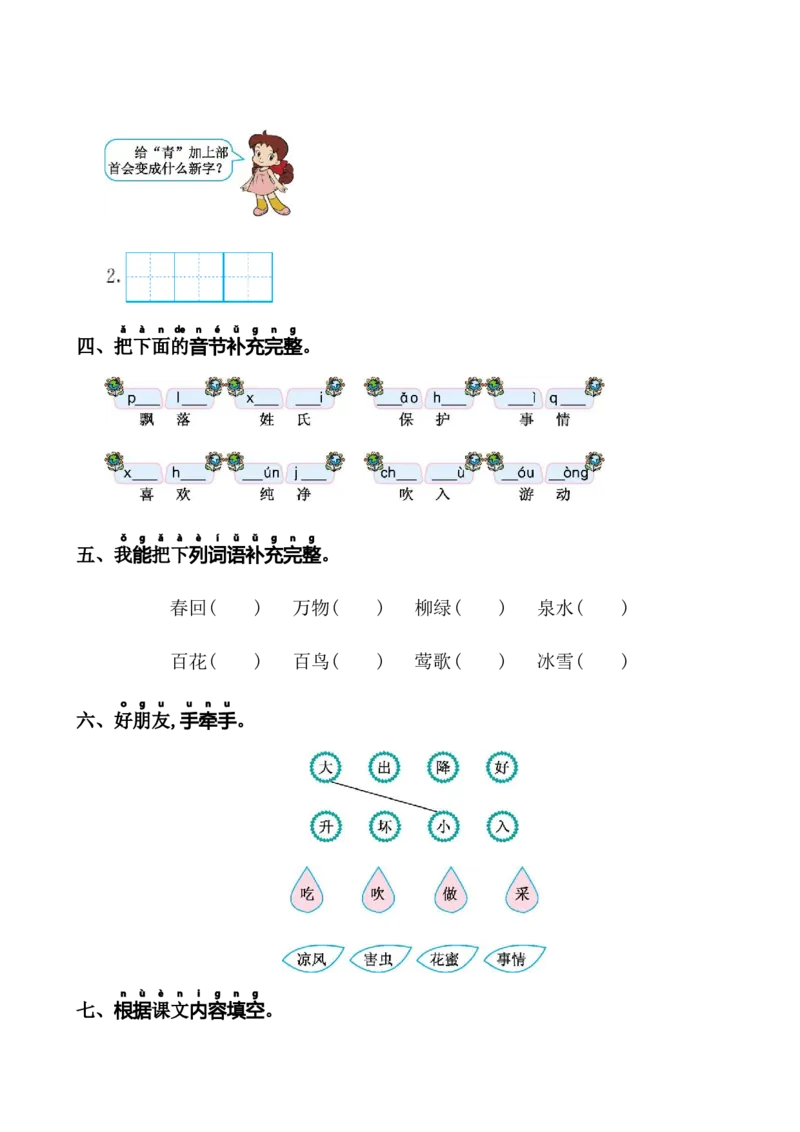 第一单元基础卷语文一年级下册（统编版）_一年级语文下册（统编版）_单元知识复习专项_2024版