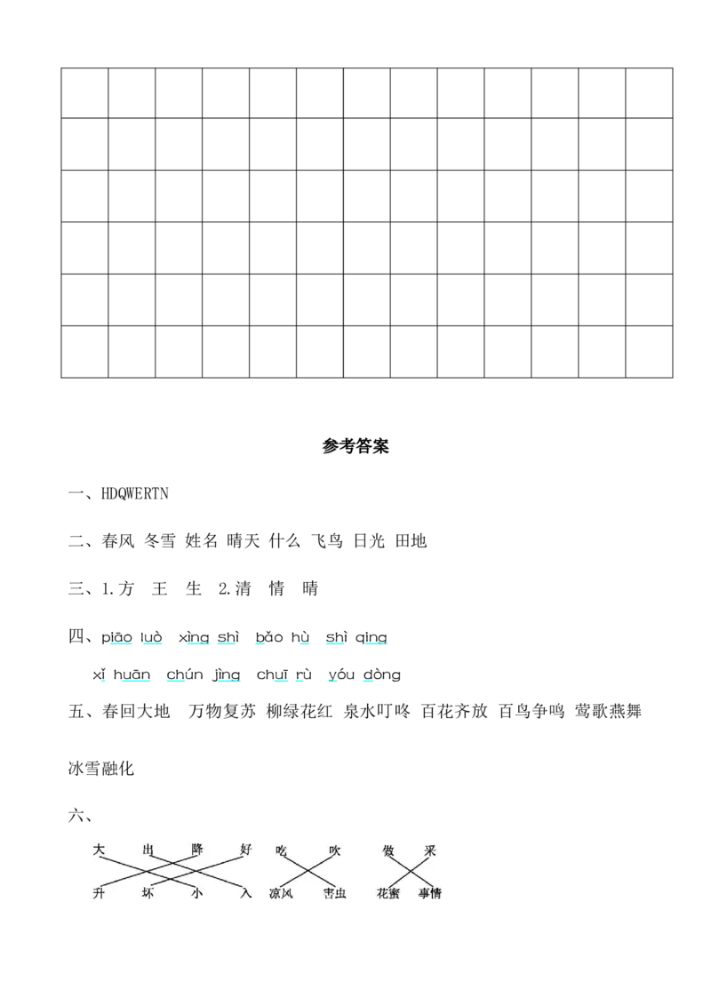 第一单元基础卷语文一年级下册（统编版）_一年级语文下册（统编版）_单元知识复习专项_2024版