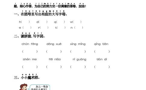 第一单元基础卷语文一年级下册（统编版）_一年级语文下册（统编版）_单元知识复习专项_2024版