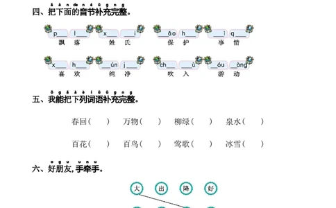 第一单元基础卷语文一年级下册（统编版）_一年级语文下册（统编版）_单元知识复习专项_2024版