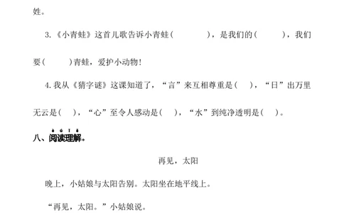 第一单元基础卷语文一年级下册（统编版）_一年级语文下册（统编版）_单元知识复习专项_2024版