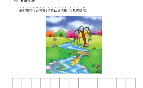 第一单元基础卷语文一年级下册（统编版）_一年级语文下册（统编版）_单元知识复习专项_2024版